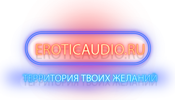 EroticAudio.ru