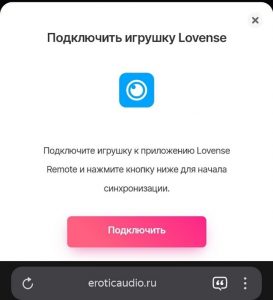 Интерактивное аудио порно с вибро-сценариями для игрушек Lovense